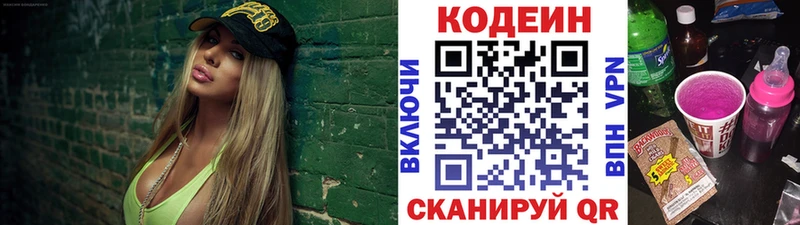 Кодеиновый сироп Lean Purple Drank  нарко площадка телеграм  Киселёвск  где купить  